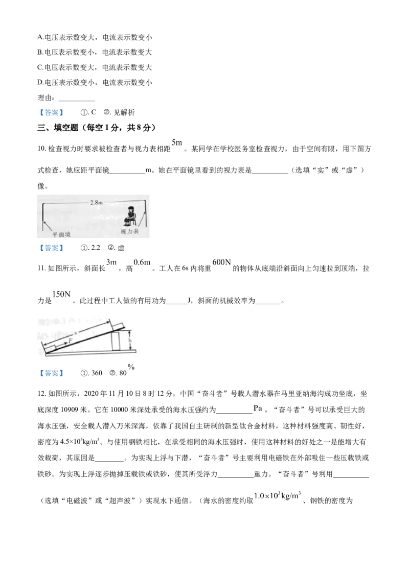 2021年宁夏中考物理试题（含答案）_中考真题_4.物理中考真题2015-2024年_地区卷_宁夏物理12-21