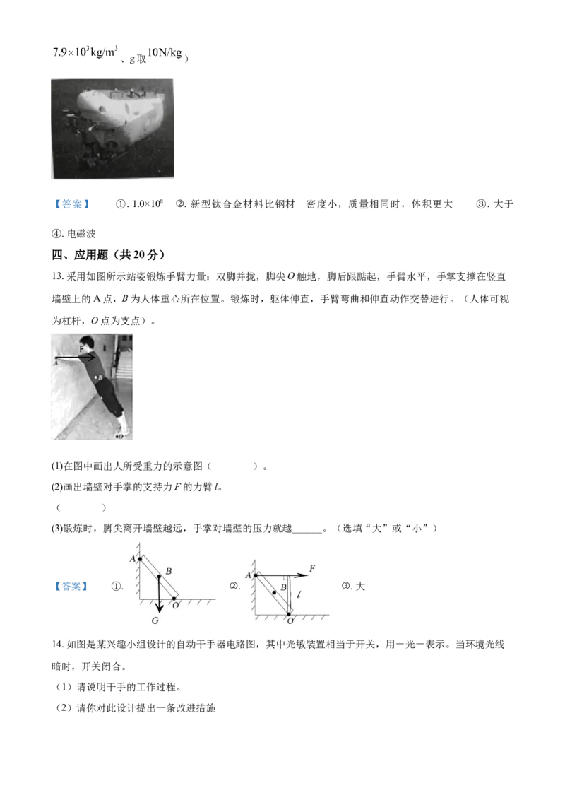 2021年宁夏中考物理试题（含答案）_中考真题_4.物理中考真题2015-2024年_地区卷_宁夏物理12-21