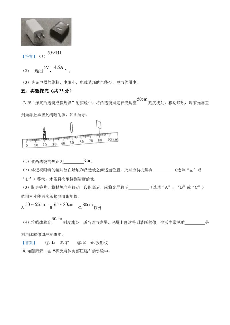 2021年宁夏中考物理试题（含答案）_中考真题_4.物理中考真题2015-2024年_地区卷_宁夏物理12-21