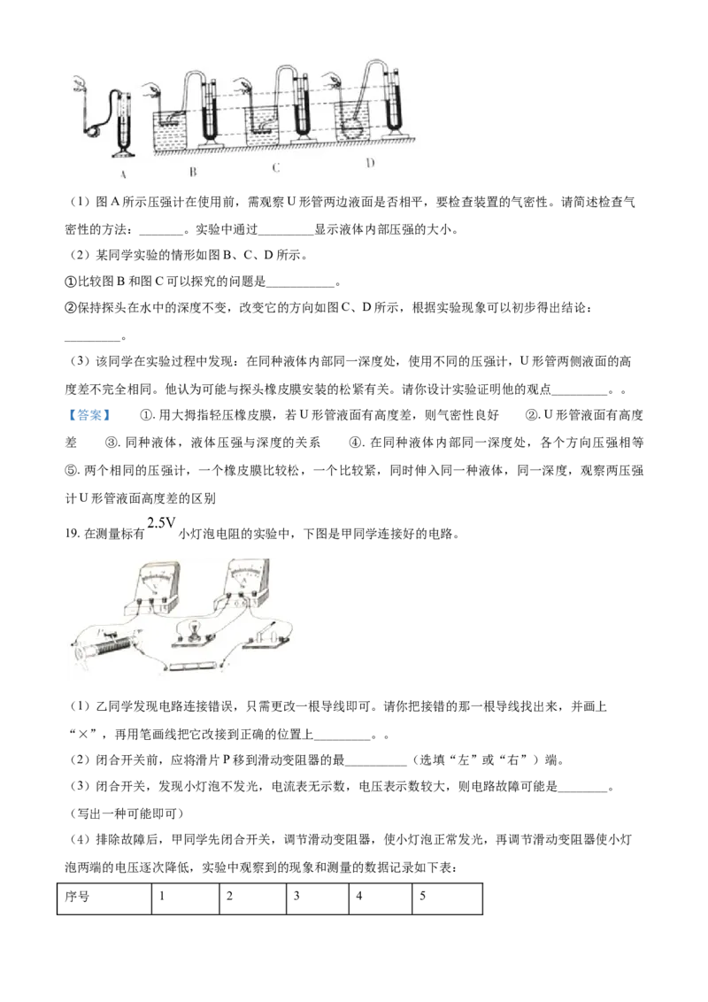 2021年宁夏中考物理试题（含答案）_中考真题_4.物理中考真题2015-2024年_地区卷_宁夏物理12-21