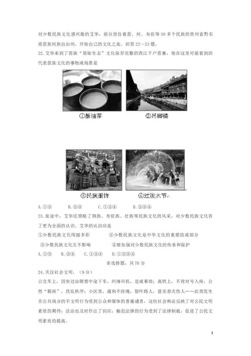 河北省2019年中考道德与法治真题试题（含解析）_7.政治中考真题2015-2024年_2019年全国中考政治118份