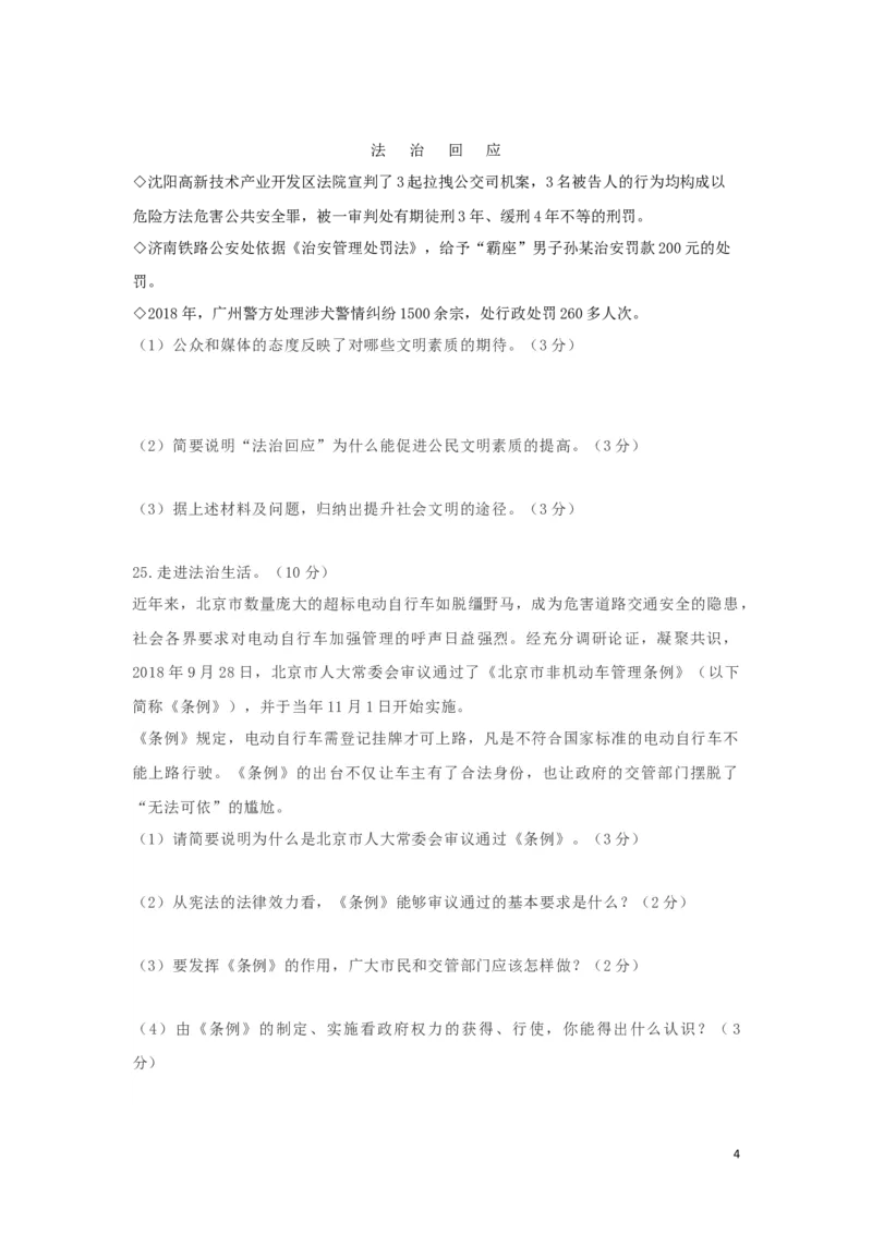 河北省2019年中考道德与法治真题试题（含解析）_7.政治中考真题2015-2024年_2019年全国中考政治118份