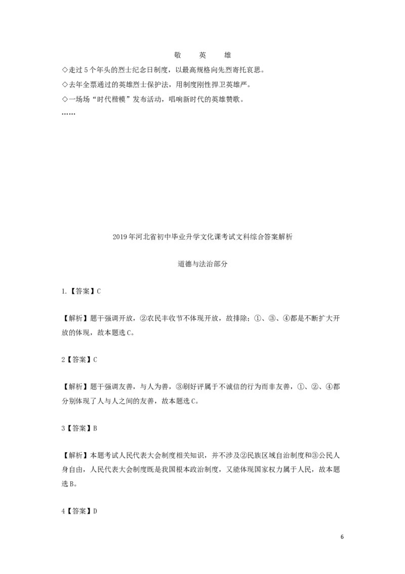 河北省2019年中考道德与法治真题试题（含解析）_7.政治中考真题2015-2024年_2019年全国中考政治118份