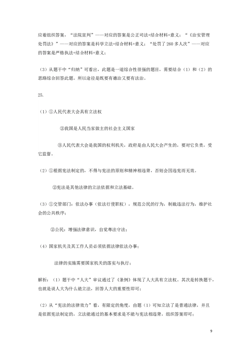 河北省2019年中考道德与法治真题试题（含解析）_7.政治中考真题2015-2024年_2019年全国中考政治118份