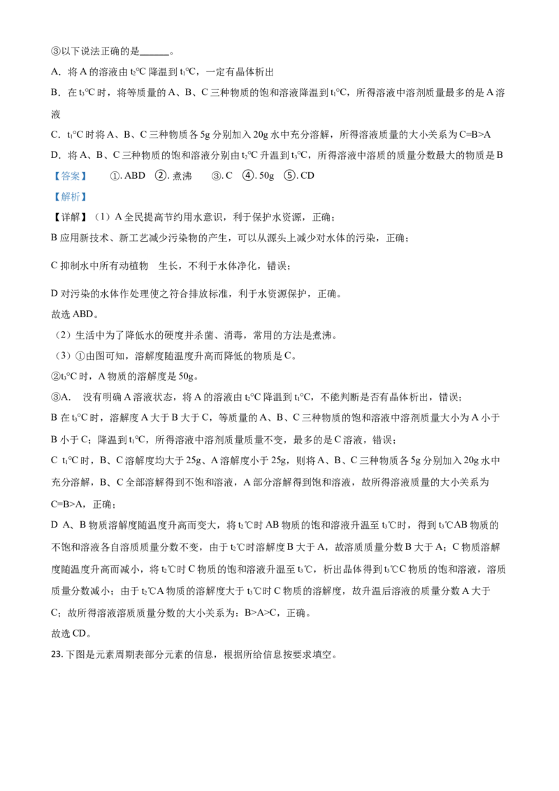 广西北海市2021年中考化学试题（解析版）_中考真题_5.化学中考真题2015-2024年_2021年中考化学真题（83份）_北海化学
