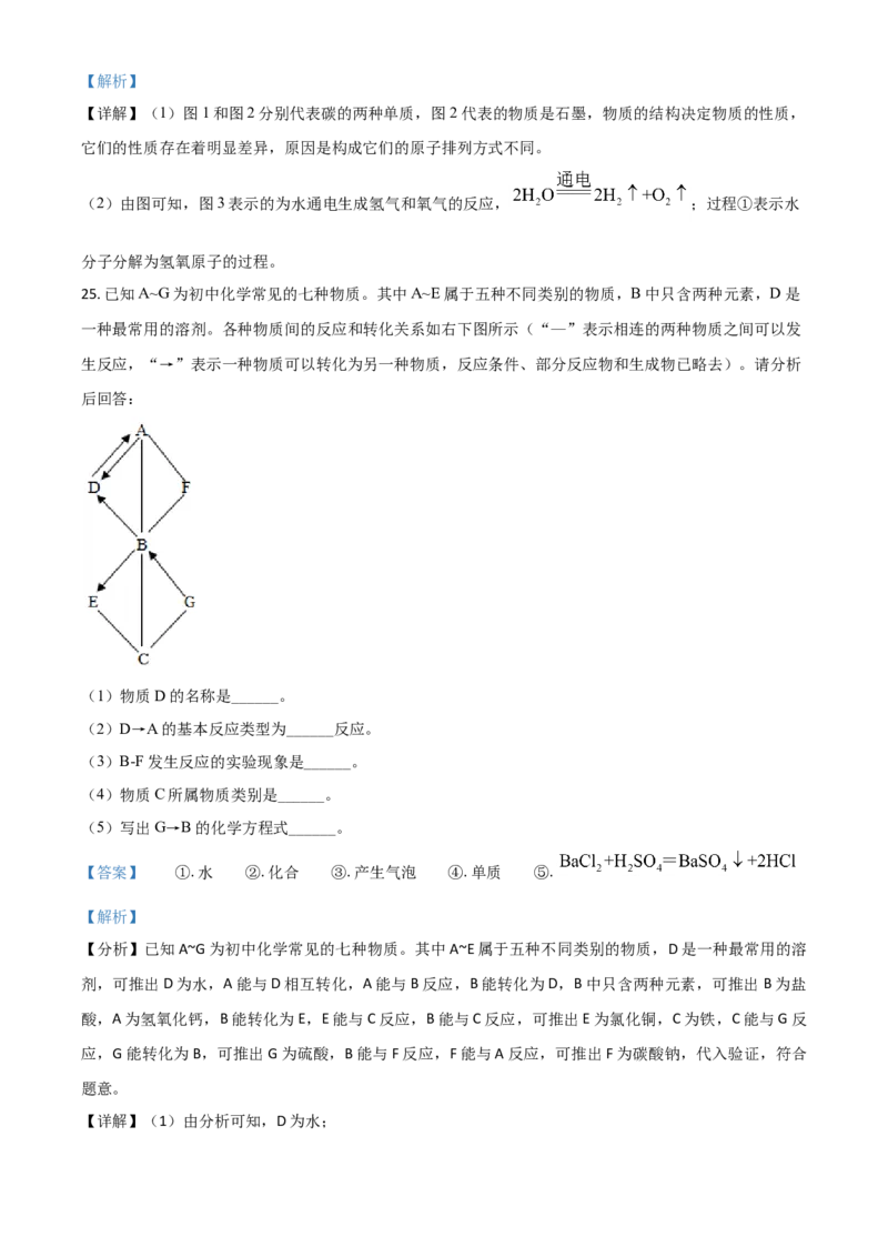 广西北海市2021年中考化学试题（解析版）_中考真题_5.化学中考真题2015-2024年_2021年中考化学真题（83份）_北海化学