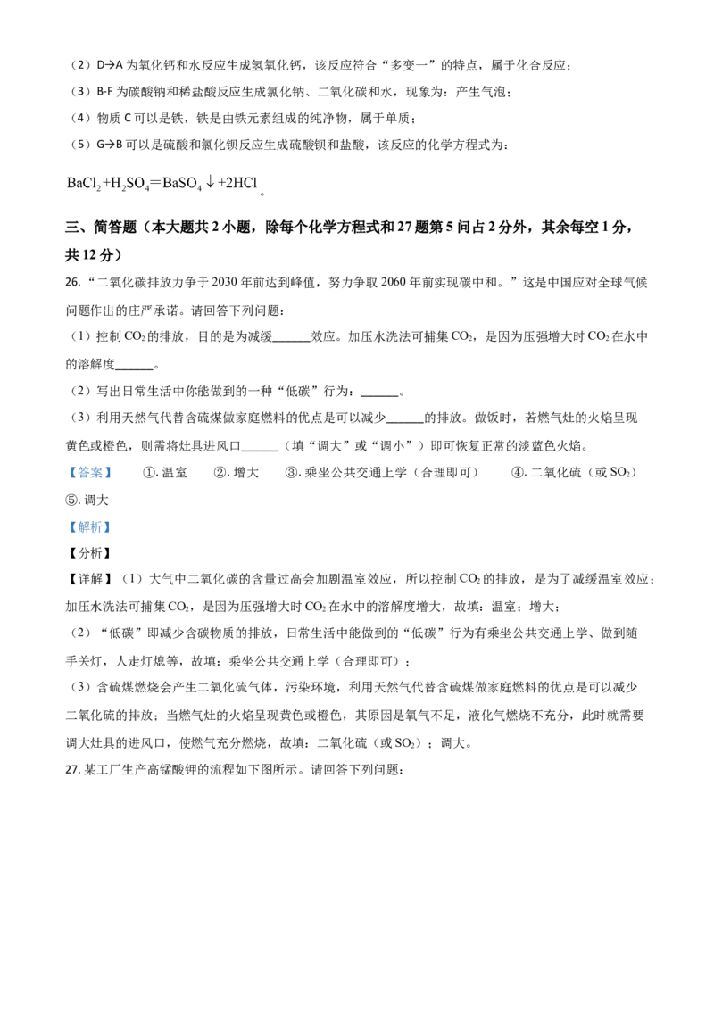 广西北海市2021年中考化学试题（解析版）_中考真题_5.化学中考真题2015-2024年_2021年中考化学真题（83份）_北海化学