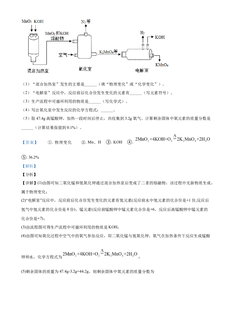 广西北海市2021年中考化学试题（解析版）_中考真题_5.化学中考真题2015-2024年_2021年中考化学真题（83份）_北海化学