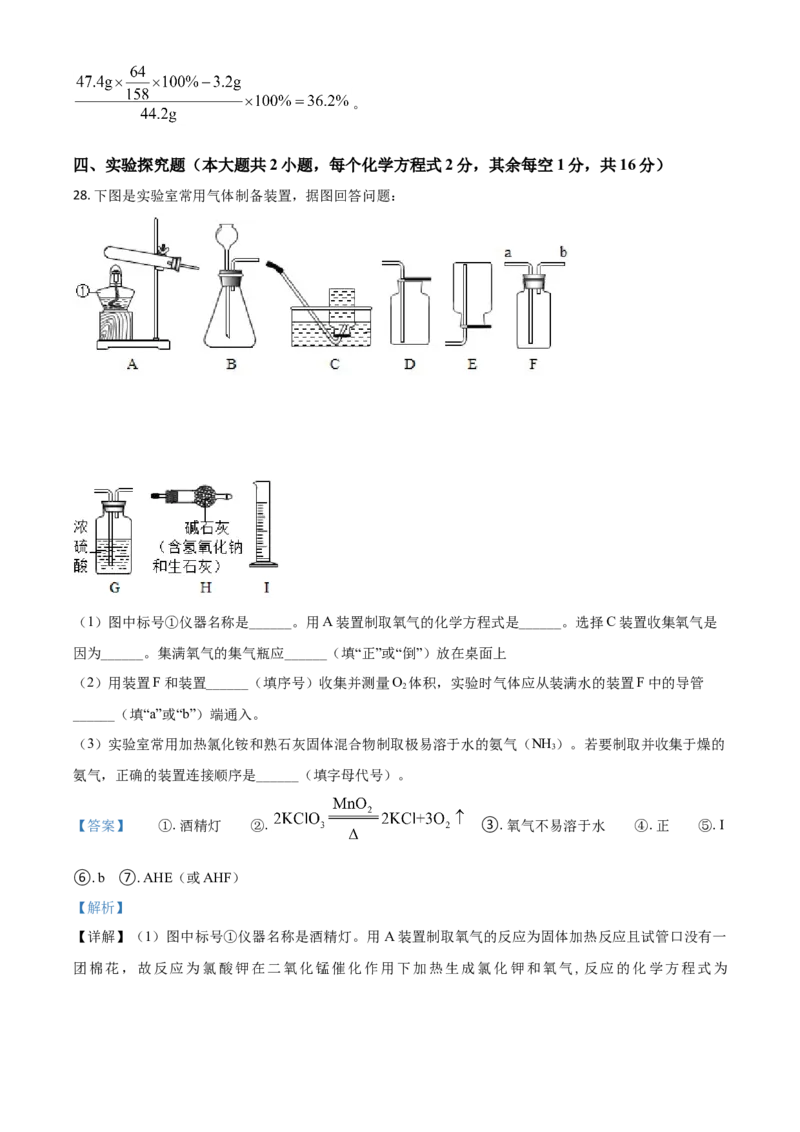 广西北海市2021年中考化学试题（解析版）_中考真题_5.化学中考真题2015-2024年_2021年中考化学真题（83份）_北海化学