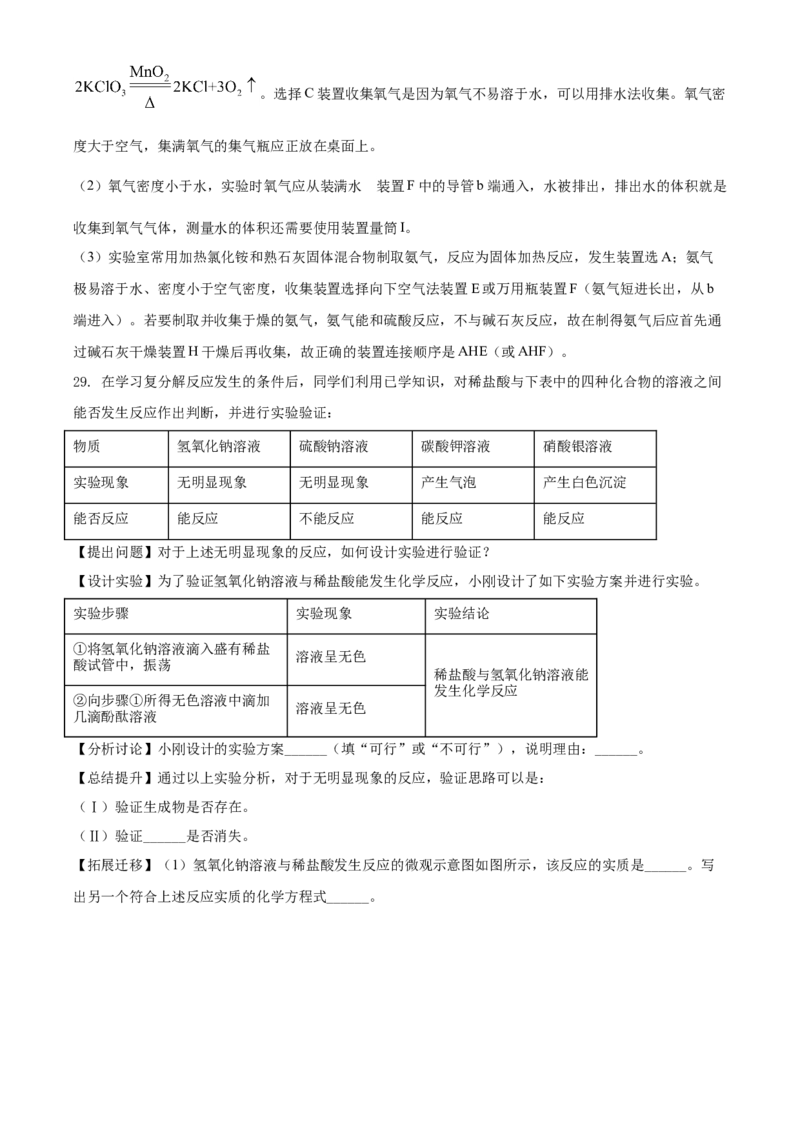 广西北海市2021年中考化学试题（解析版）_中考真题_5.化学中考真题2015-2024年_2021年中考化学真题（83份）_北海化学