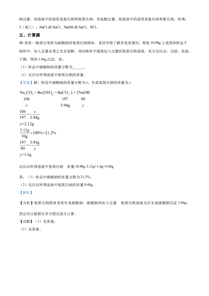广西北海市2021年中考化学试题（解析版）_中考真题_5.化学中考真题2015-2024年_2021年中考化学真题（83份）_北海化学