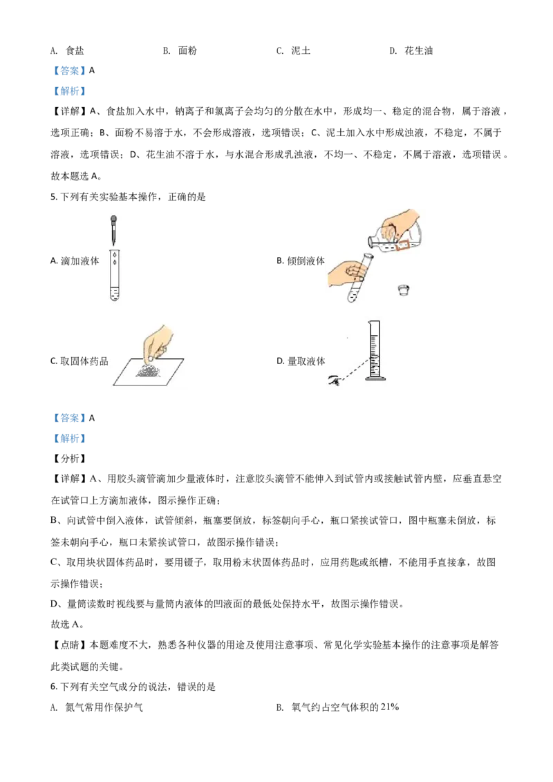 广西北海市2021年中考化学试题（解析版）_中考真题_5.化学中考真题2015-2024年_2021年中考化学真题（83份）_北海化学