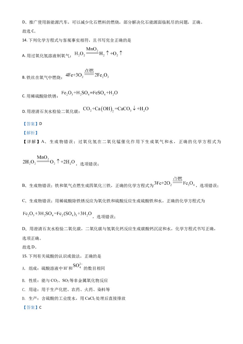 广西北海市2021年中考化学试题（解析版）_中考真题_5.化学中考真题2015-2024年_2021年中考化学真题（83份）_北海化学