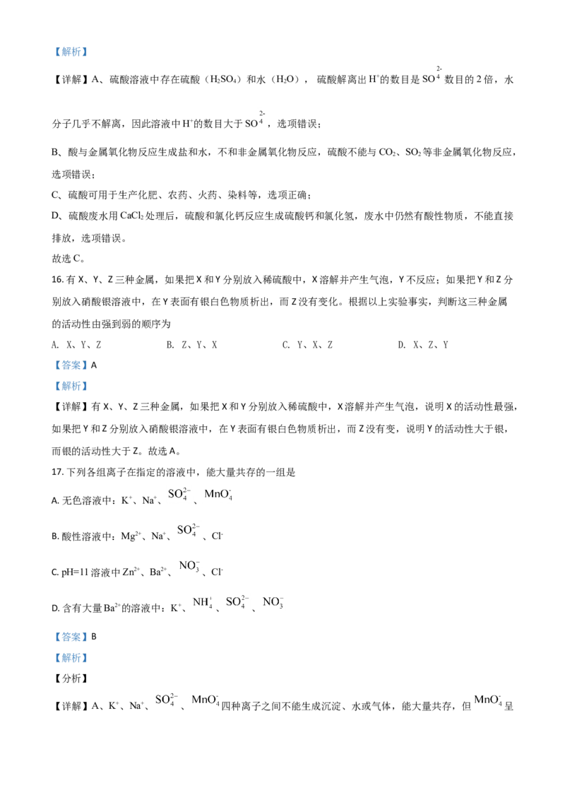 广西北海市2021年中考化学试题（解析版）_中考真题_5.化学中考真题2015-2024年_2021年中考化学真题（83份）_北海化学