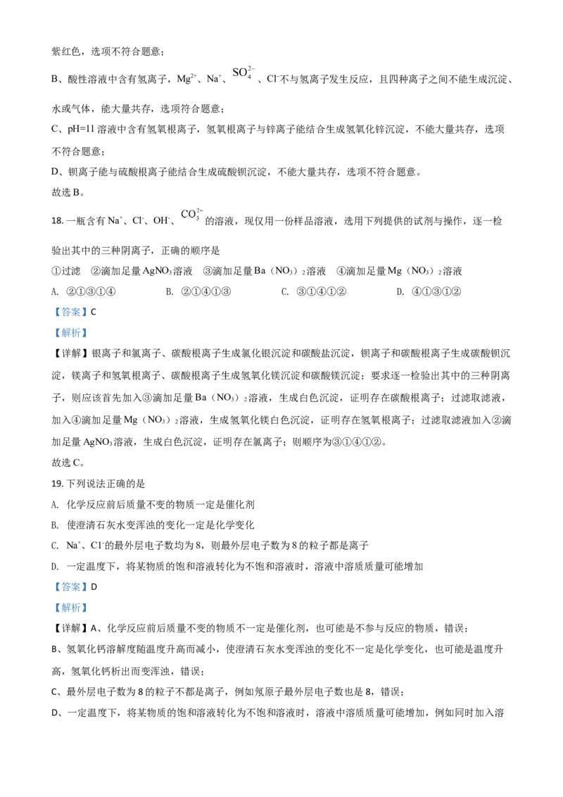 广西北海市2021年中考化学试题（解析版）_中考真题_5.化学中考真题2015-2024年_2021年中考化学真题（83份）_北海化学
