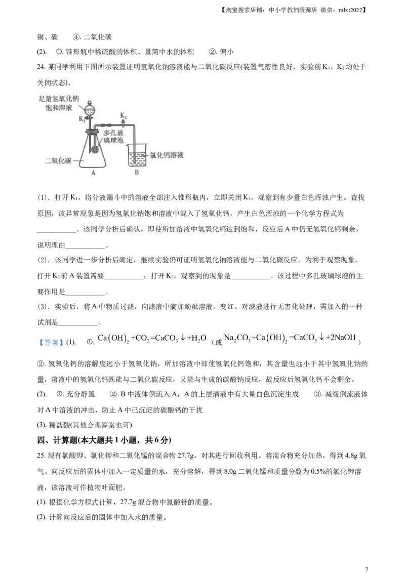 2021年辽宁省大连市中考化学真题-答案_中考真题_5.化学中考真题2015-2024年_2021年中考化学真题（83份）