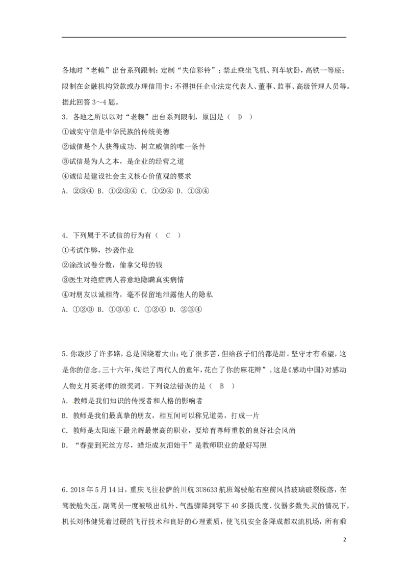 广西贺州市2018年中考思想品德真题试题（含答案）_7.政治中考真题2015-2024年_2018年全国中考政治186份