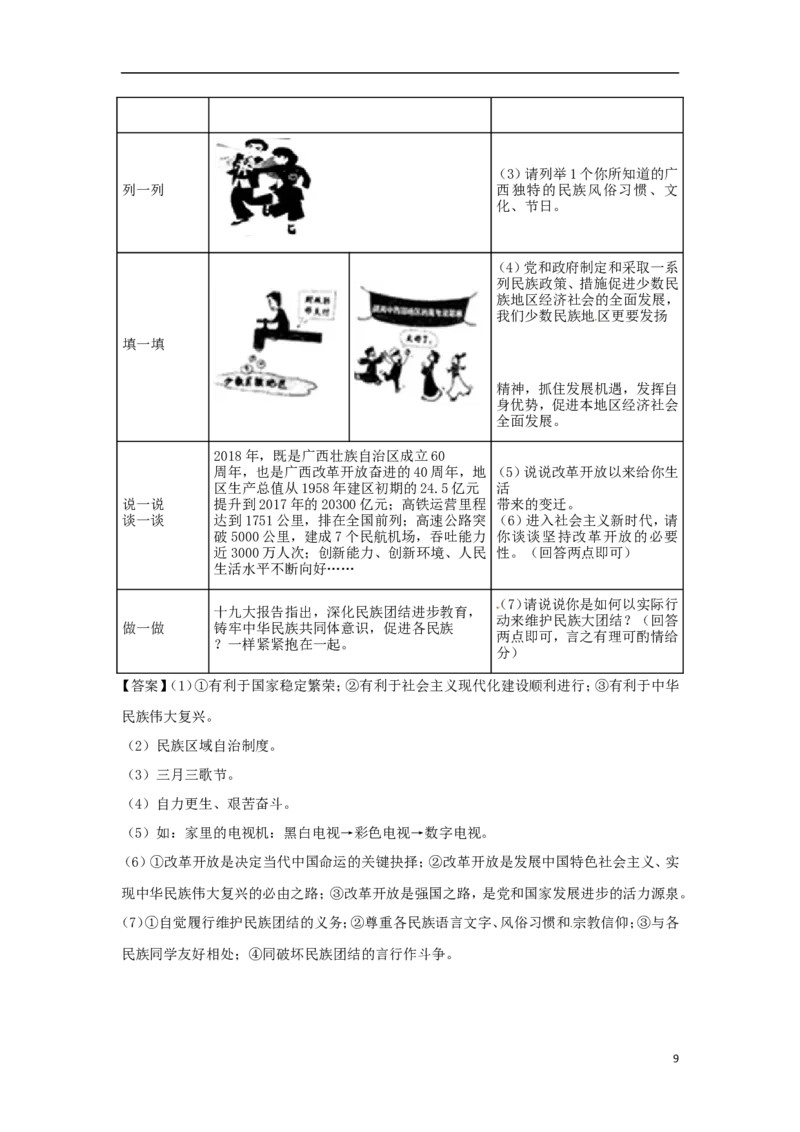 广西贺州市2018年中考思想品德真题试题（含答案）_7.政治中考真题2015-2024年_2018年全国中考政治186份
