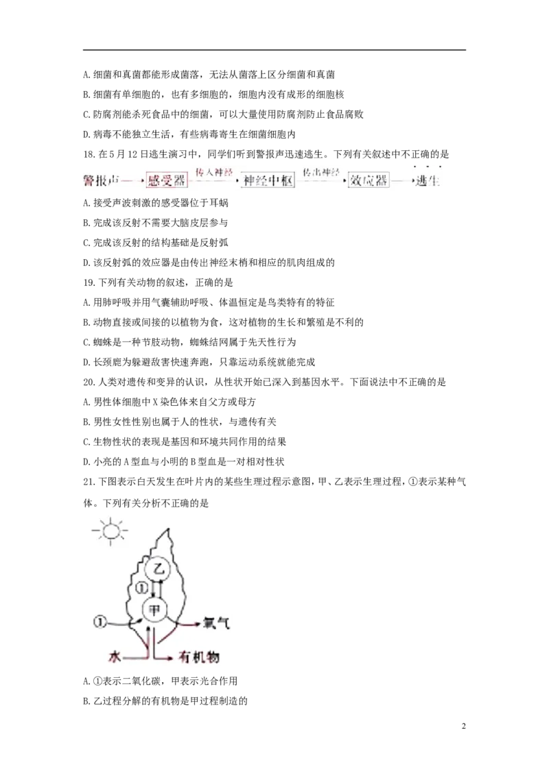 湖北省黄冈市2018年中考生物真题试题（含答案）_8.生物中考真题2015-2024年_2018年全国中考生物141份