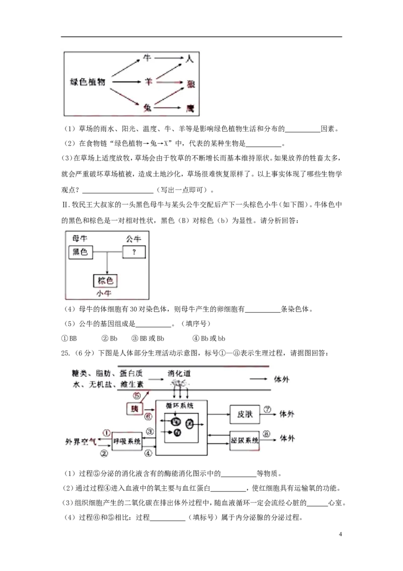 湖北省黄冈市2018年中考生物真题试题（含答案）_8.生物中考真题2015-2024年_2018年全国中考生物141份
