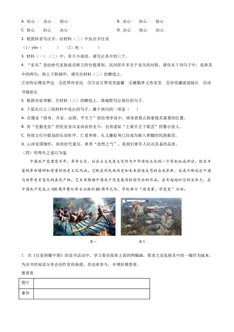 广西北部湾经济开发区2021年中考语文试题（原卷版）_中考真题_1.语文中考真题2015-2024年_2021中考语文真题86份_2021广西省_北部湾语文