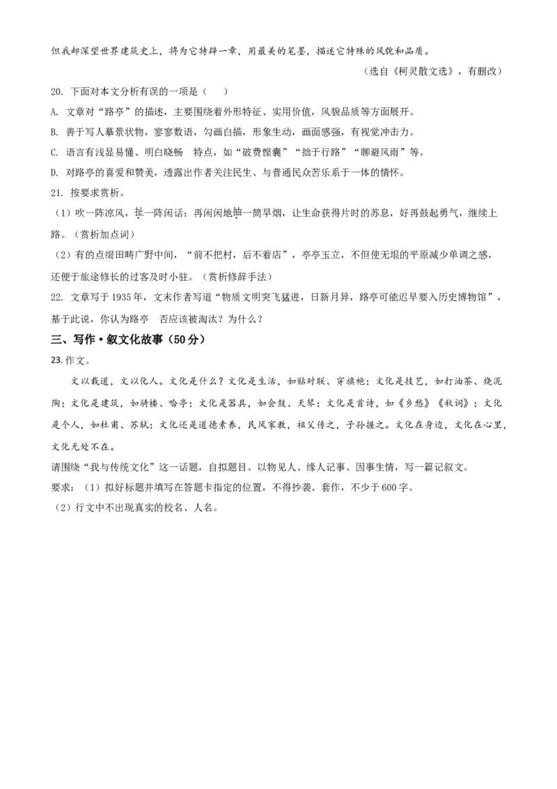 广西北部湾经济开发区2021年中考语文试题（原卷版）_中考真题_1.语文中考真题2015-2024年_2021中考语文真题86份_2021广西省_北部湾语文
