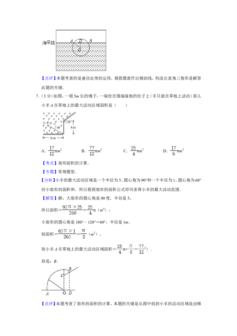 2021年青海省中考数学试卷（含解析版）_中考真题_2.数学中考真题2015-2024年_地区卷_青海数学10-21