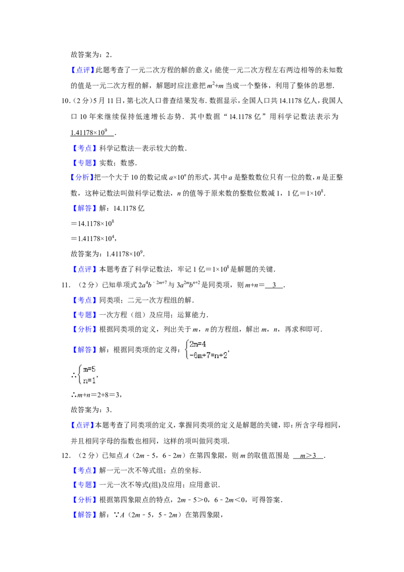 2021年青海省中考数学试卷（含解析版）_中考真题_2.数学中考真题2015-2024年_地区卷_青海数学10-21