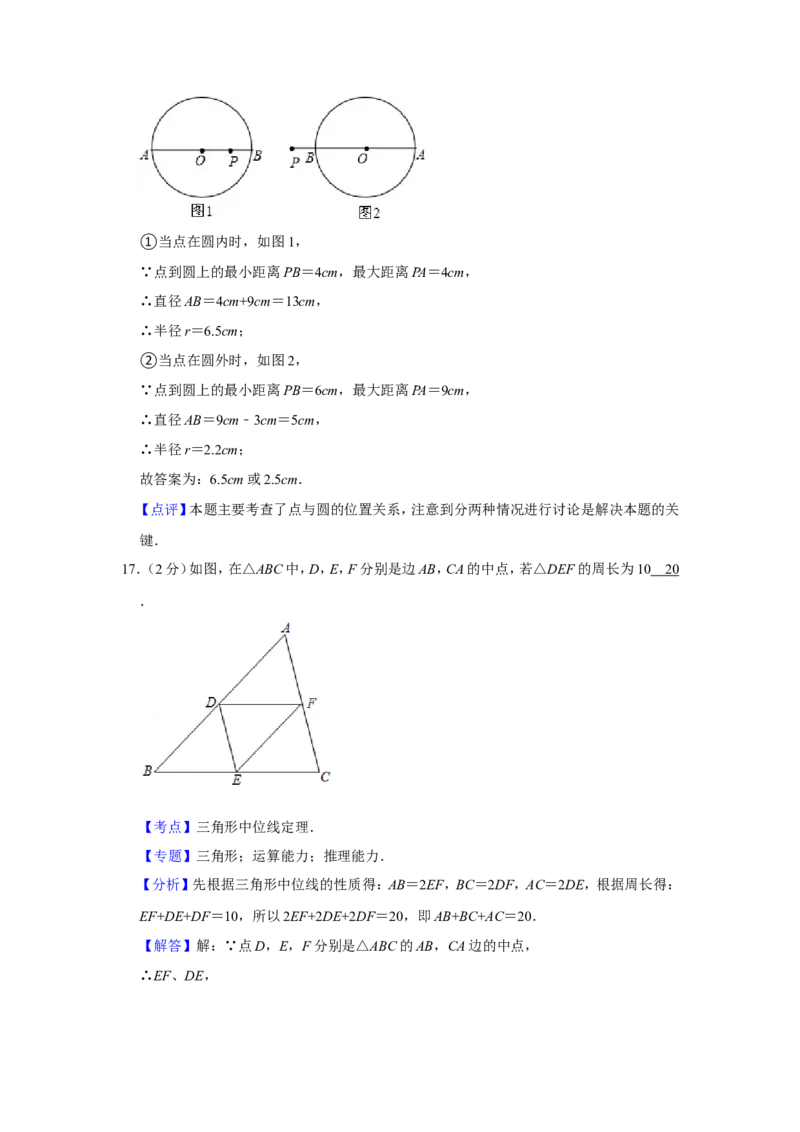 2021年青海省中考数学试卷（含解析版）_中考真题_2.数学中考真题2015-2024年_地区卷_青海数学10-21