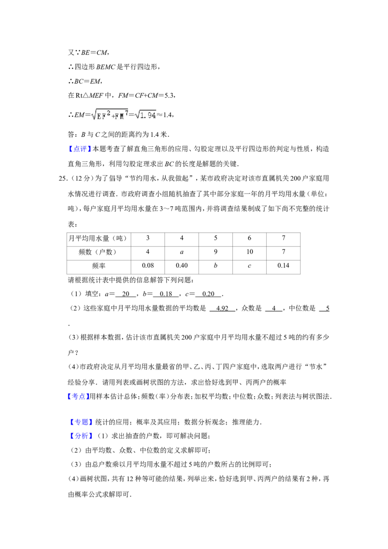 2021年青海省中考数学试卷（含解析版）_中考真题_2.数学中考真题2015-2024年_地区卷_青海数学10-21