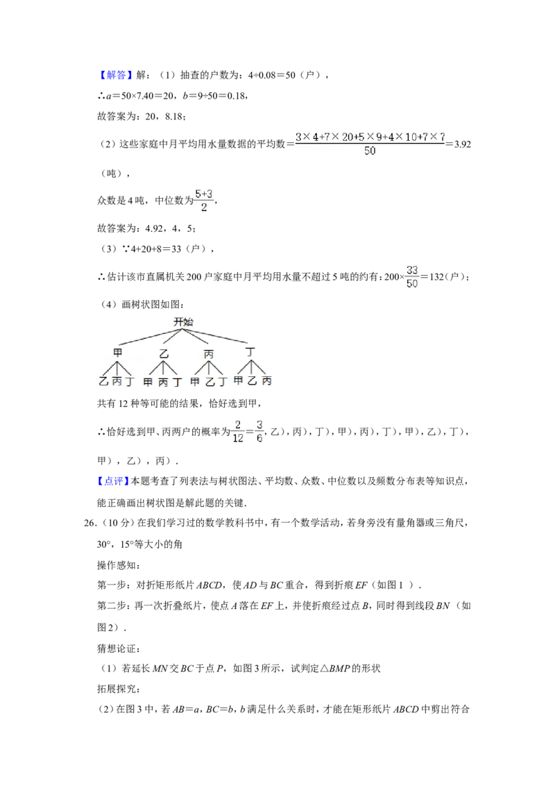 2021年青海省中考数学试卷（含解析版）_中考真题_2.数学中考真题2015-2024年_地区卷_青海数学10-21