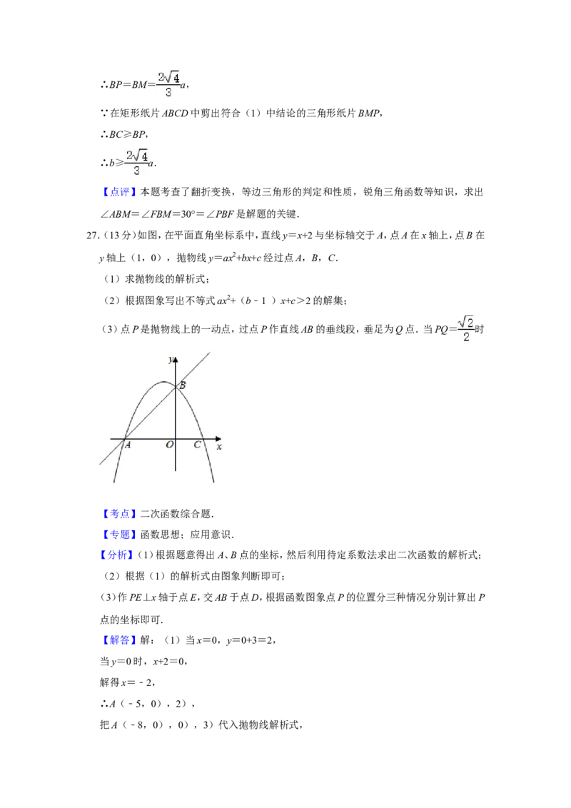 2021年青海省中考数学试卷（含解析版）_中考真题_2.数学中考真题2015-2024年_地区卷_青海数学10-21
