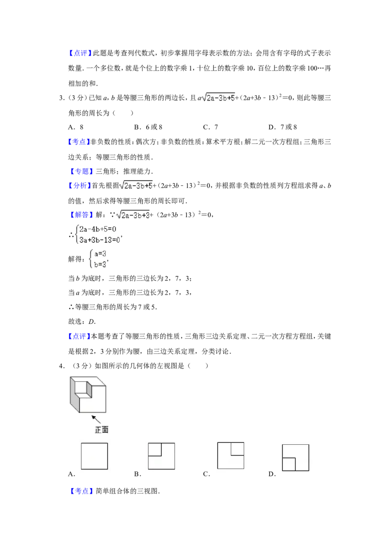 2021年青海省中考数学试卷（含解析版）_中考真题_2.数学中考真题2015-2024年_地区卷_青海数学10-21