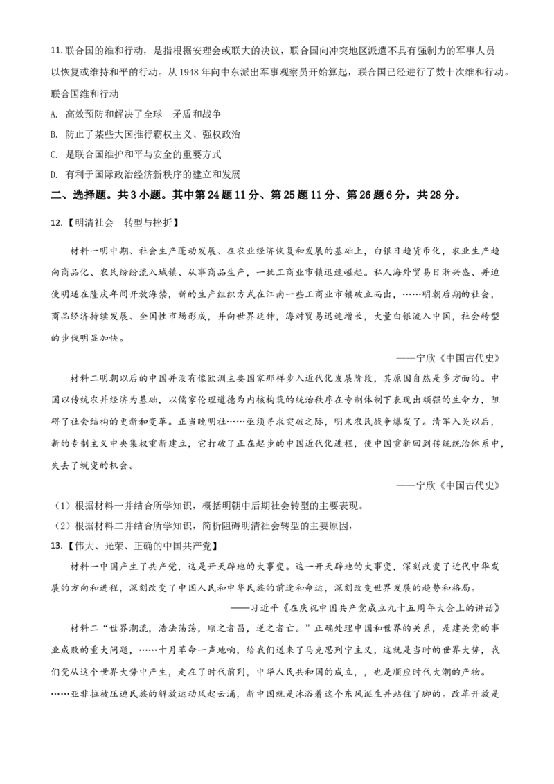 湖北省黄冈、孝感、咸宁2021年中考历史试题（原卷版）_6.历史中考真题2015-2024年_2021中考历史真题102份_咸宁历史