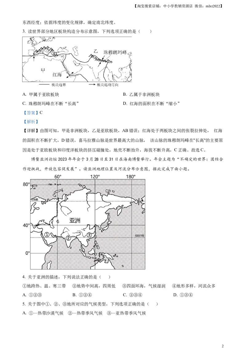 油田中考地理真题（解析版）_9.地理中考真题2015-2024年_2023中考地理真题7.20_精品解析：2023年湖北省天门市潜江市仙桃市江汉油田中考地理真题