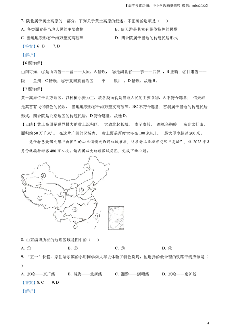 油田中考地理真题（解析版）_9.地理中考真题2015-2024年_2023中考地理真题7.20_精品解析：2023年湖北省天门市潜江市仙桃市江汉油田中考地理真题