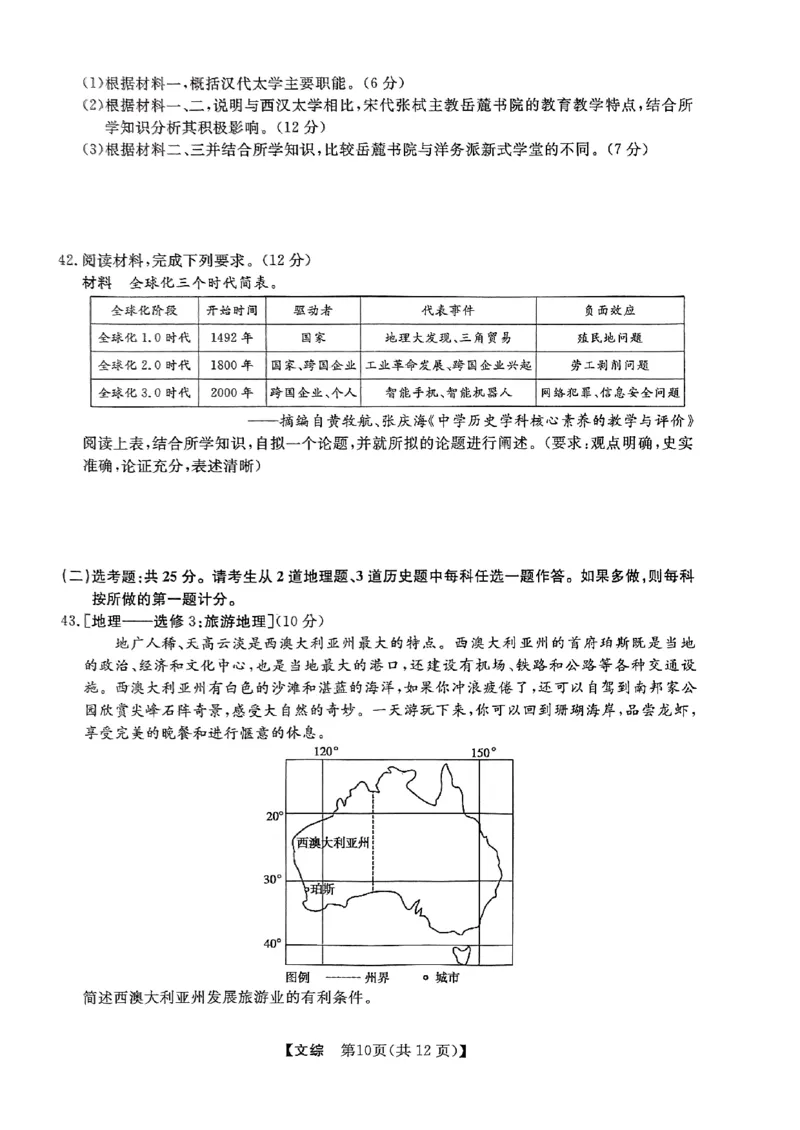 陕西二模文综_2024年4月_01按日期_13号_2024届陕西省高三下学期教学质量检测（二）_2024届陕西省高三下学期教学质量检测（二）文综试题
