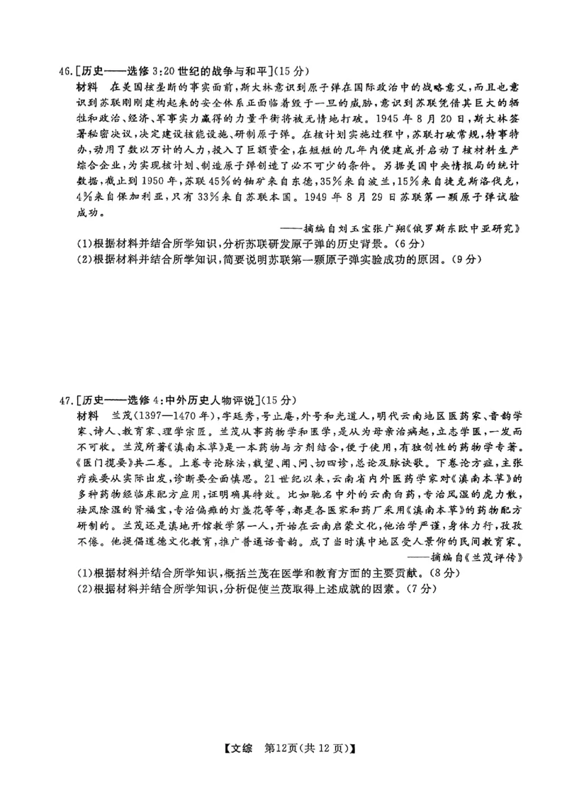 陕西二模文综_2024年4月_01按日期_13号_2024届陕西省高三下学期教学质量检测（二）_2024届陕西省高三下学期教学质量检测（二）文综试题