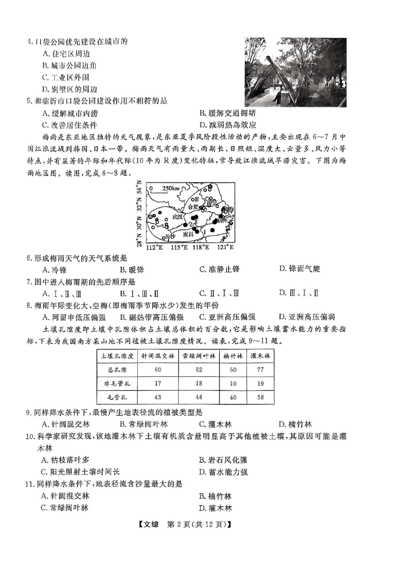 陕西二模文综_2024年4月_01按日期_13号_2024届陕西省高三下学期教学质量检测（二）_2024届陕西省高三下学期教学质量检测（二）文综试题