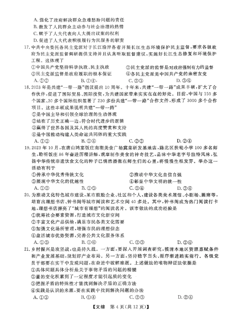 陕西二模文综_2024年4月_01按日期_13号_2024届陕西省高三下学期教学质量检测（二）_2024届陕西省高三下学期教学质量检测（二）文综试题