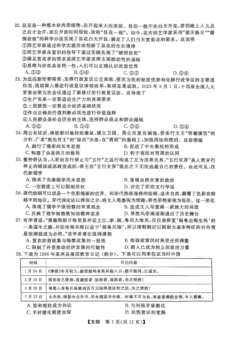 陕西二模文综_2024年4月_01按日期_13号_2024届陕西省高三下学期教学质量检测（二）_2024届陕西省高三下学期教学质量检测（二）文综试题