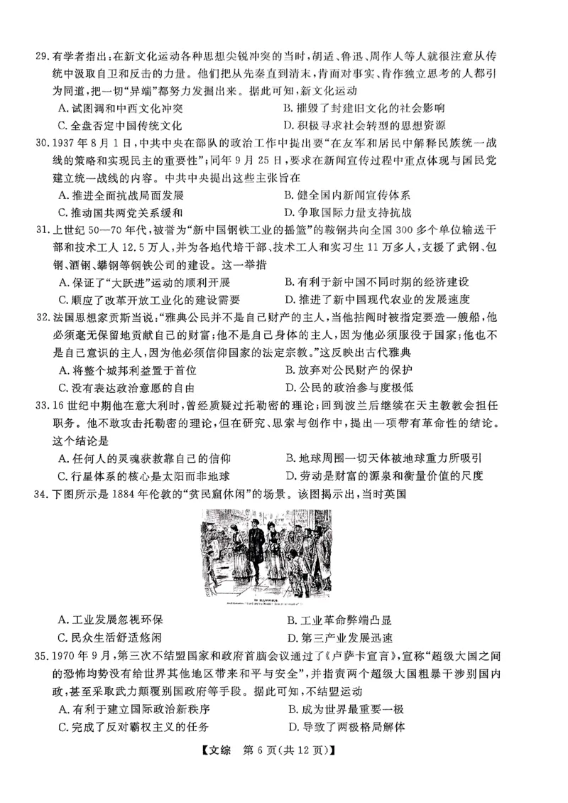 陕西二模文综_2024年4月_01按日期_13号_2024届陕西省高三下学期教学质量检测（二）_2024届陕西省高三下学期教学质量检测（二）文综试题