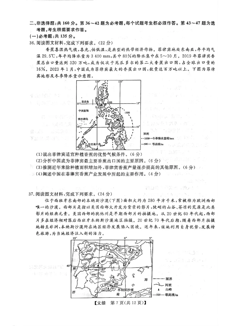 陕西二模文综_2024年4月_01按日期_13号_2024届陕西省高三下学期教学质量检测（二）_2024届陕西省高三下学期教学质量检测（二）文综试题