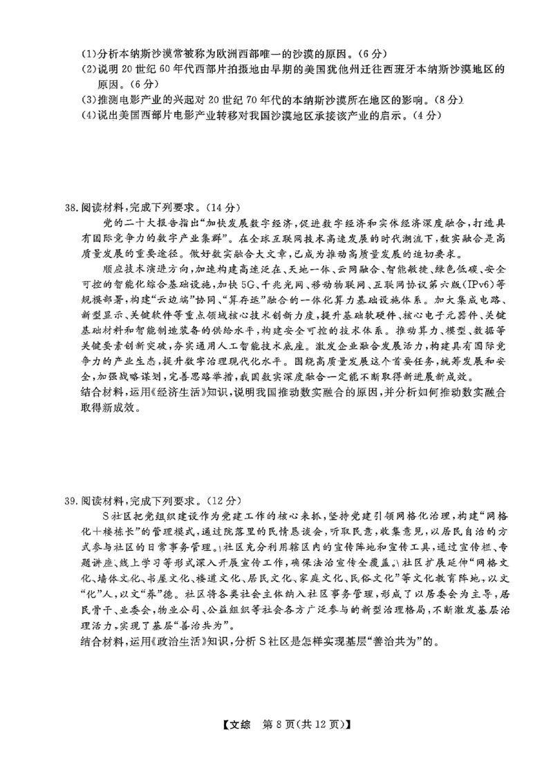 陕西二模文综_2024年4月_01按日期_13号_2024届陕西省高三下学期教学质量检测（二）_2024届陕西省高三下学期教学质量检测（二）文综试题