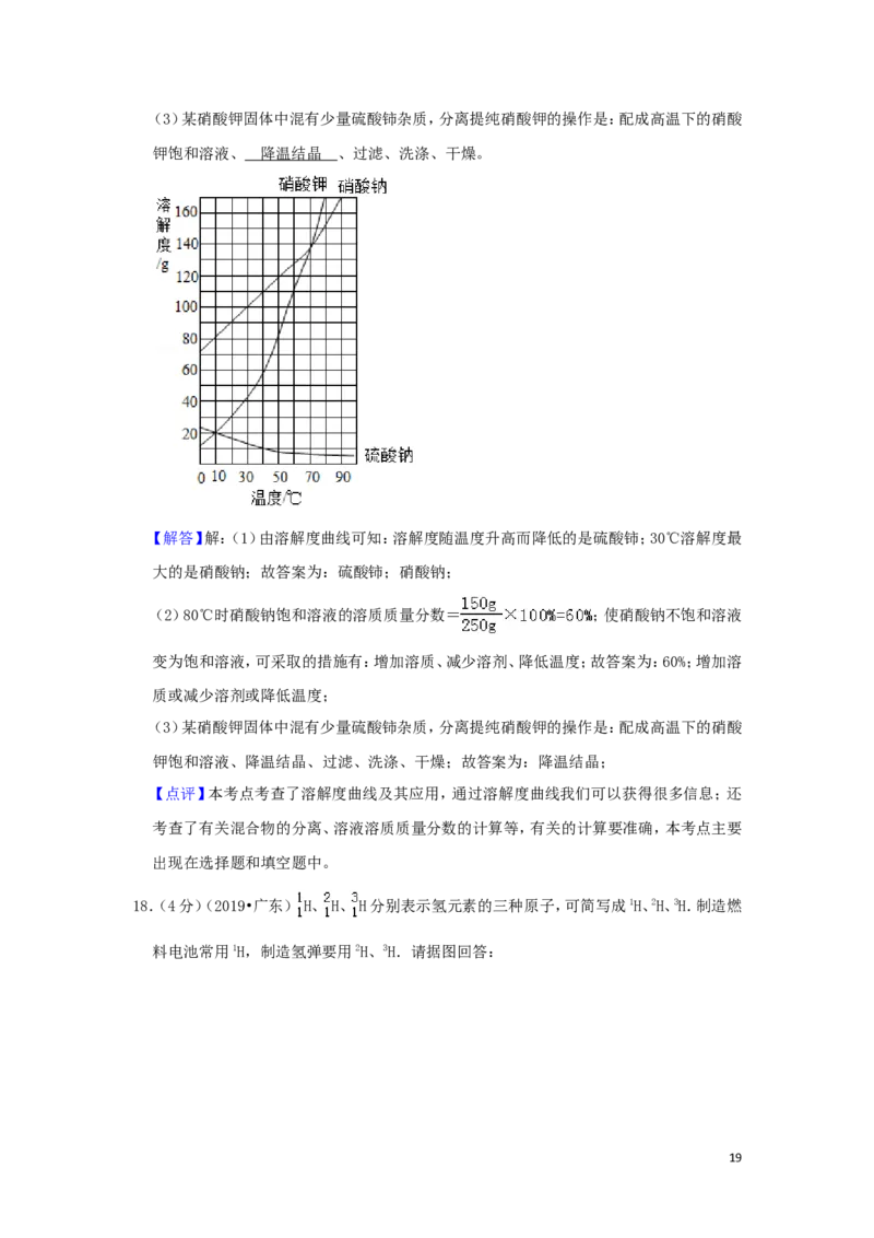 广东省2019年中考化学真题试题（含解析）_中考真题_5.化学中考真题2015-2024年_2019中考真题卷（140份）