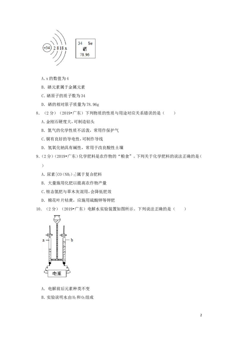 广东省2019年中考化学真题试题（含解析）_中考真题_5.化学中考真题2015-2024年_2019中考真题卷（140份）