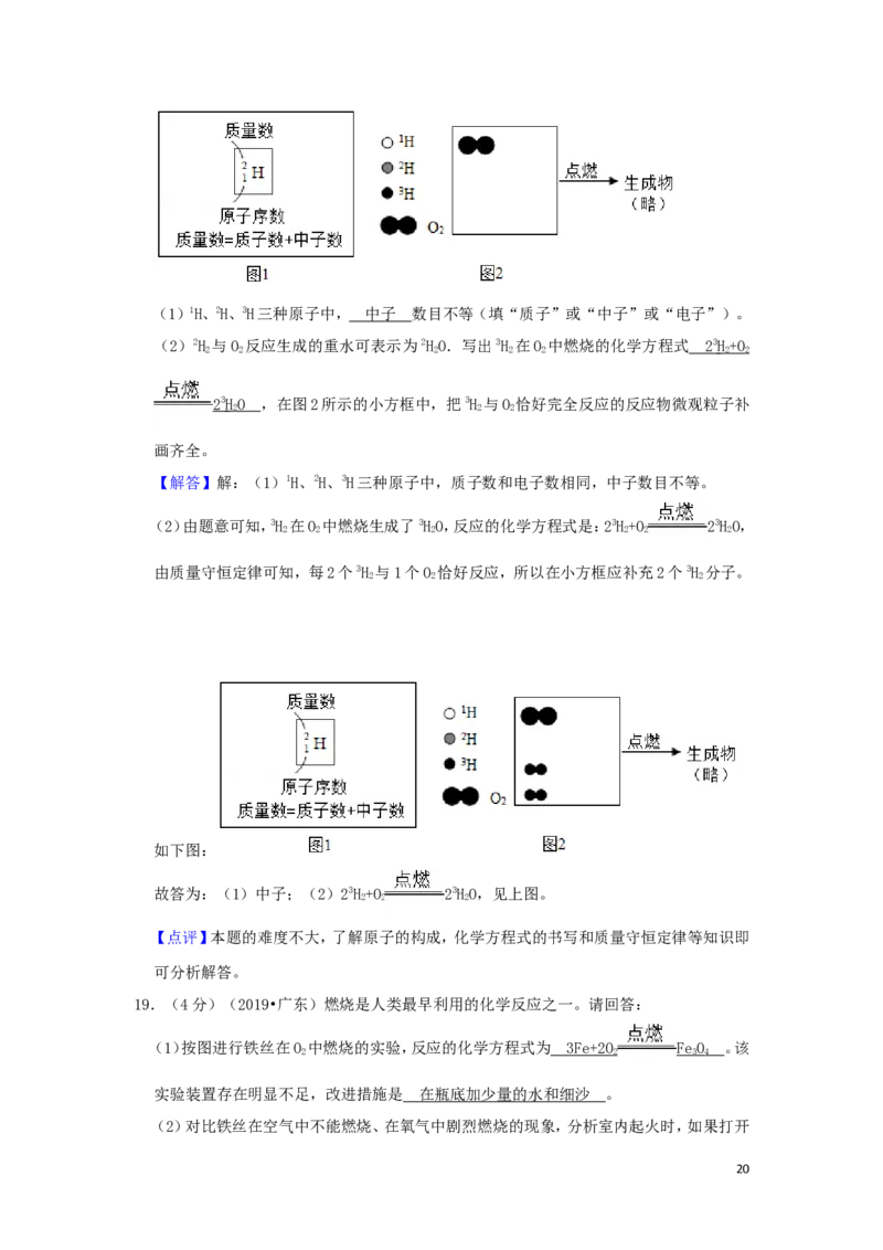 广东省2019年中考化学真题试题（含解析）_中考真题_5.化学中考真题2015-2024年_2019中考真题卷（140份）