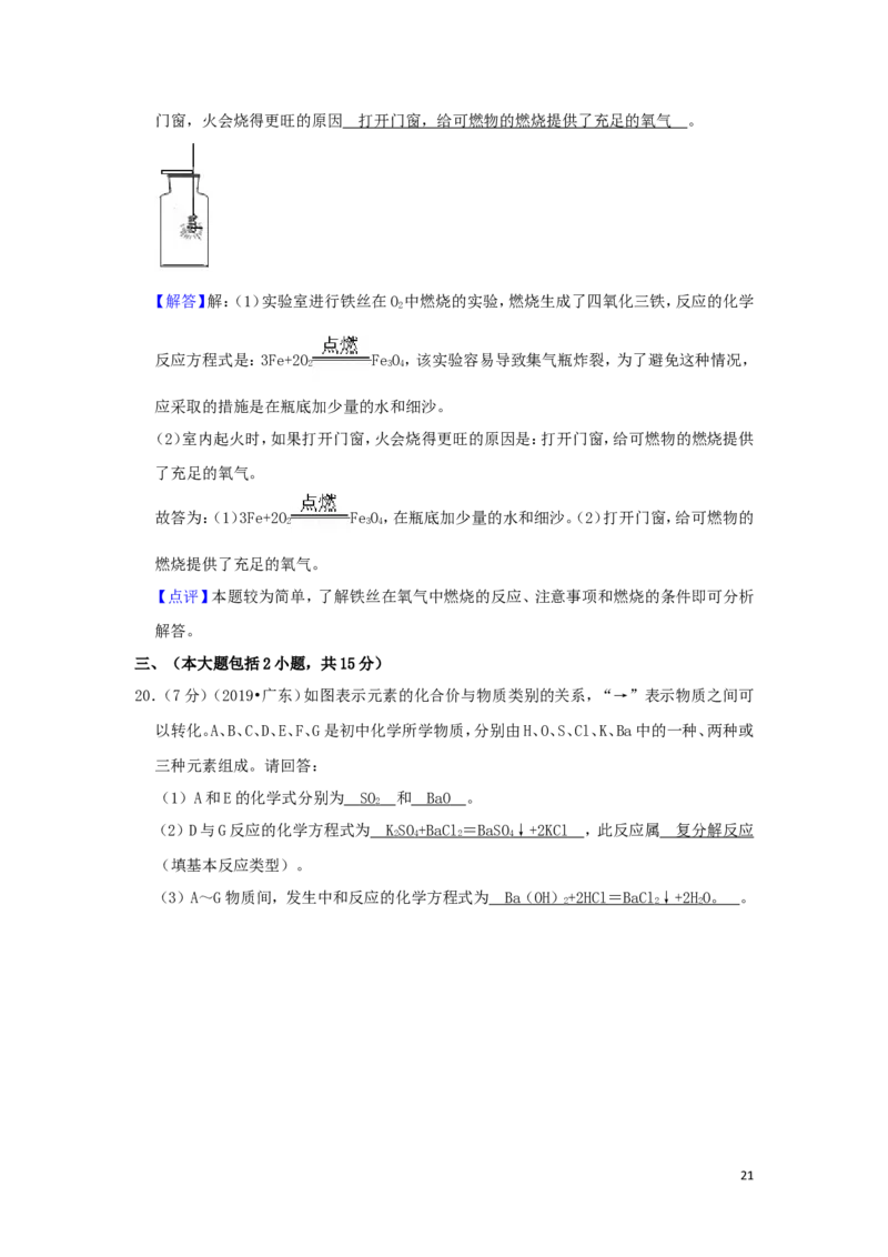 广东省2019年中考化学真题试题（含解析）_中考真题_5.化学中考真题2015-2024年_2019中考真题卷（140份）