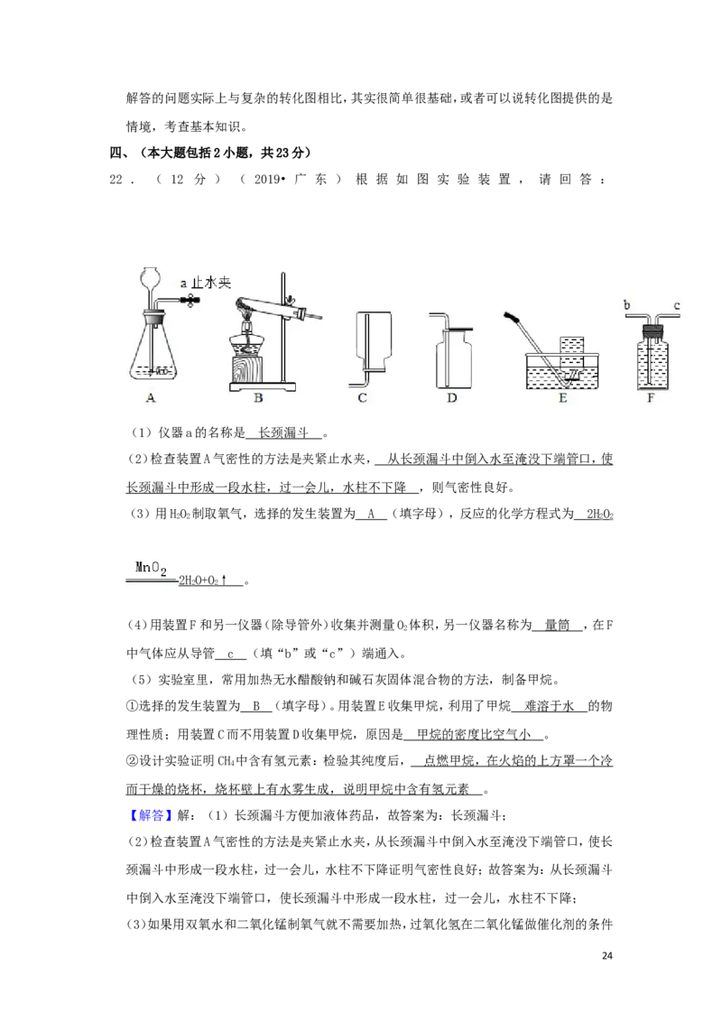 广东省2019年中考化学真题试题（含解析）_中考真题_5.化学中考真题2015-2024年_2019中考真题卷（140份）