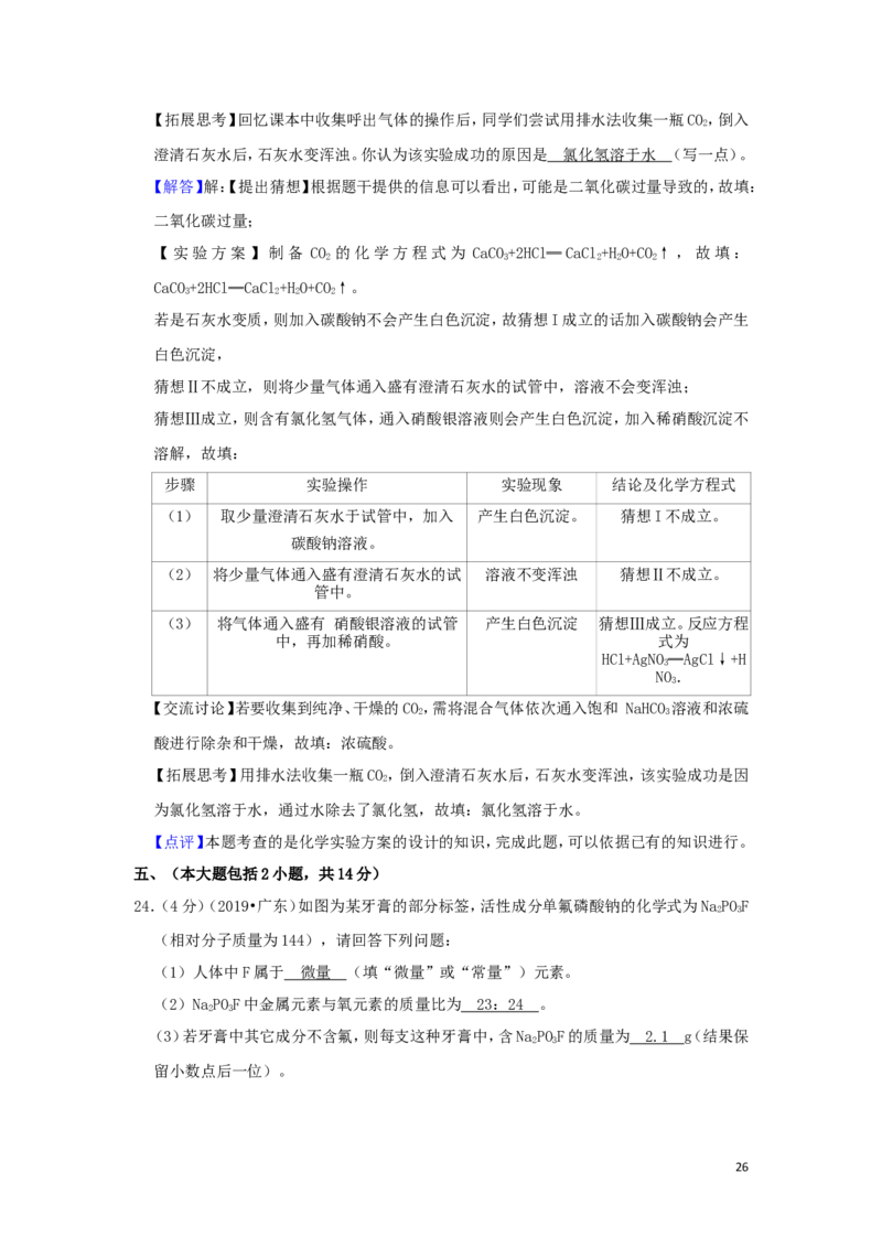广东省2019年中考化学真题试题（含解析）_中考真题_5.化学中考真题2015-2024年_2019中考真题卷（140份）